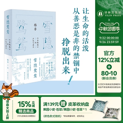 雪隐鹭鸶：金瓶梅的声色与虚无