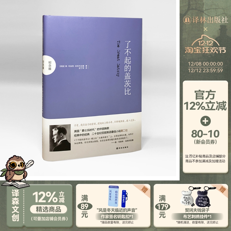 了不起的盖茨比纪念版