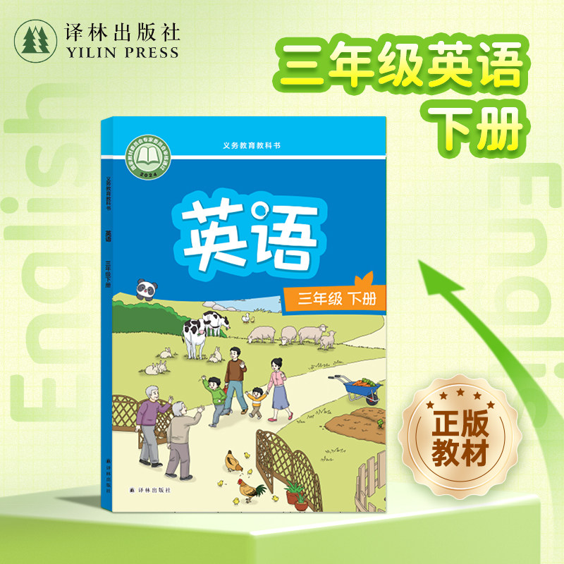 英语课本（3年级下） 三年级下册3B 英语课本 译林  抄写本 江苏地区适用 小学生教材2025年新版 正版官方旗舰店直发 译林出版社