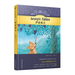 美国教育专家编写 绿色印刷 高考英语听力主播朗读英文有声书 硬壳精装 儿童文学家黄蓓佳作序推荐 伊索寓言