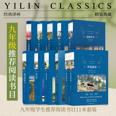 泰戈尔诗选儒林外史艾青诗集简爱