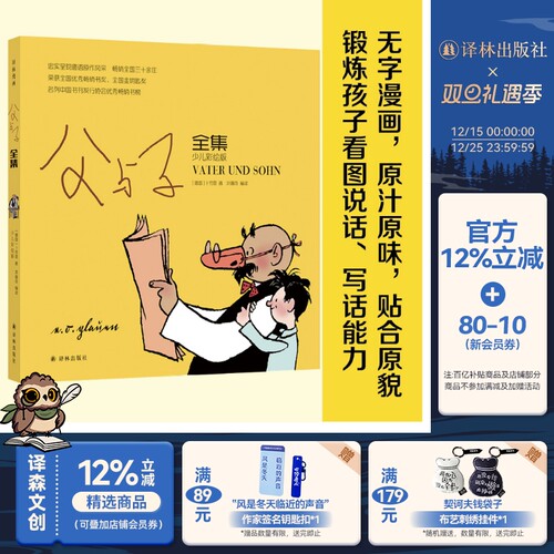 父与子全集（少儿彩绘版）译林