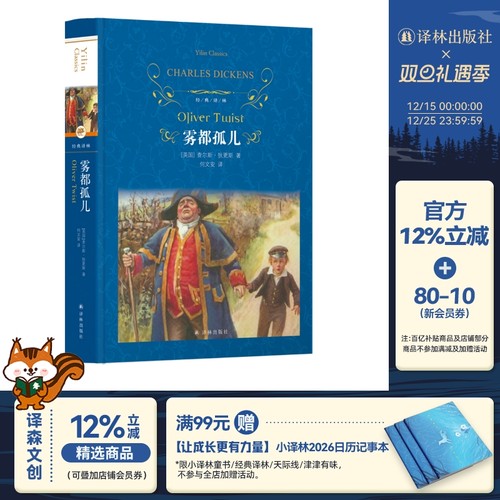经典译林出版社雾都孤儿