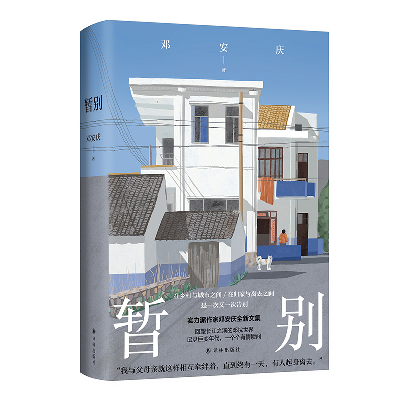 邓安庆暂别译林出版社