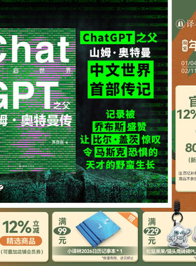 重启世界：ChatGPT之父山姆奥特曼传 人工智能AI聊天机器人python马斯克乔布斯创业科技科学计算机deepseek传记奥本海默gpt新科技