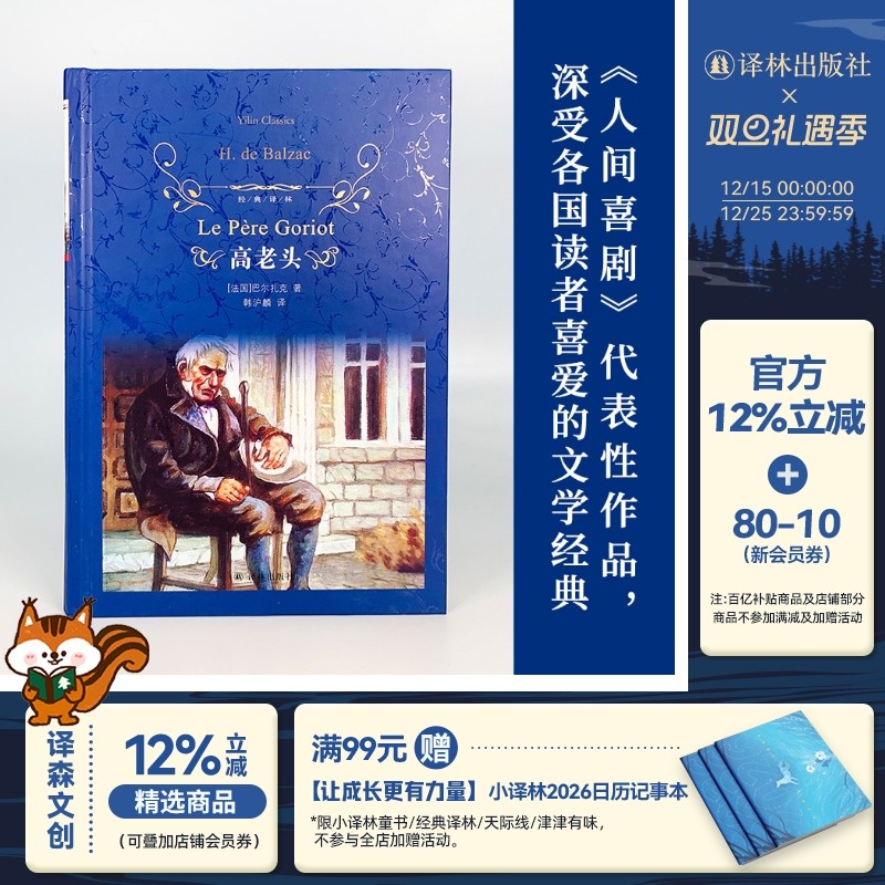 经典译林：高老头巴尔扎克