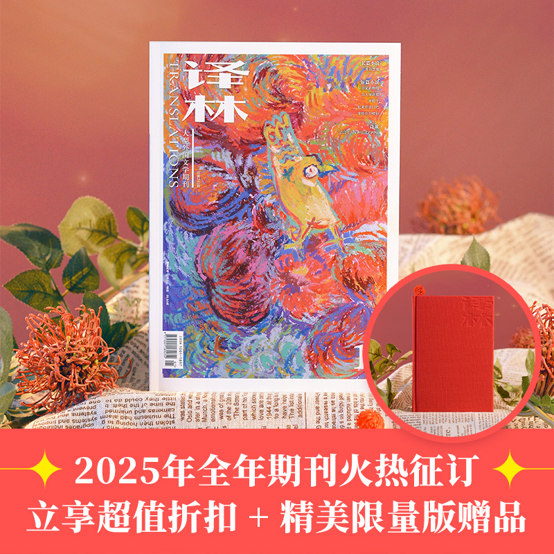 译林杂志2025年全年订阅