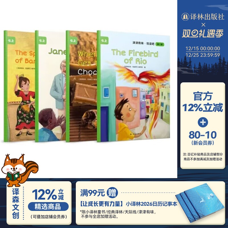 津津有味悦读吧第1级 初中七年级上学期适用 通用版全文美音朗读英语分级阅读初一7年级英语课外阅读训练 译林出版社正版直发