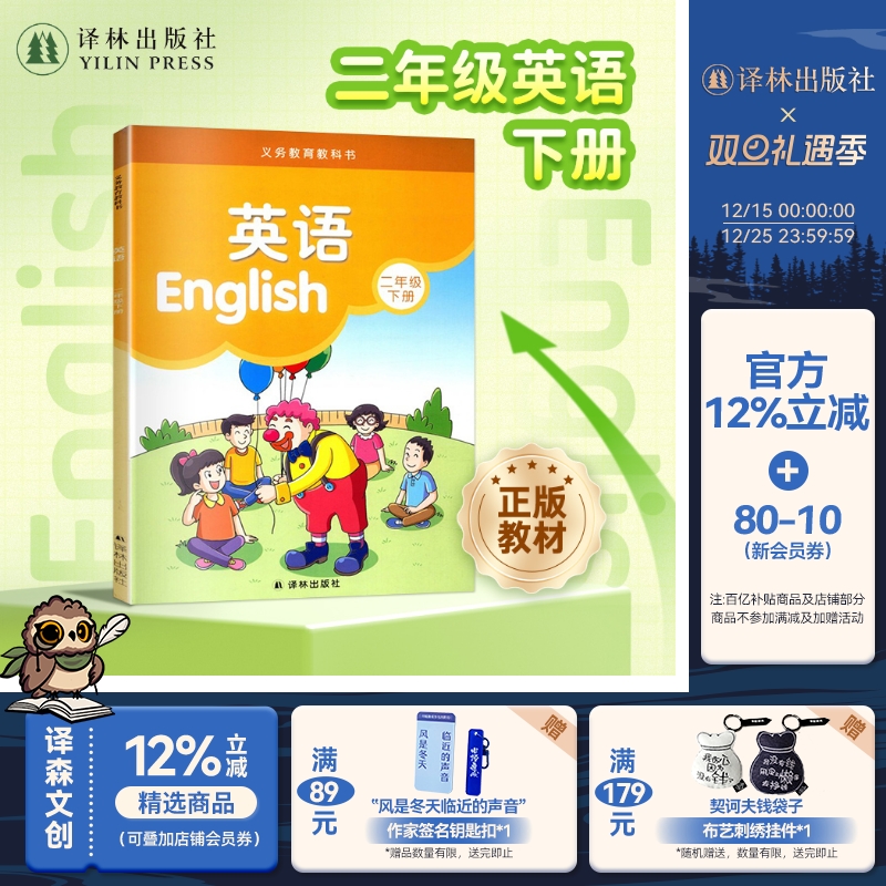 英语课本 （2年级下册） 二年级英语课本江苏学生适用2024年 译林出版社官方正版直发