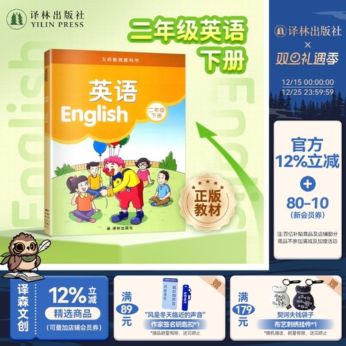 英语课本 （2年级下册） 二年级英语课本江苏学生适用2024年 译林出版社官方正版直发