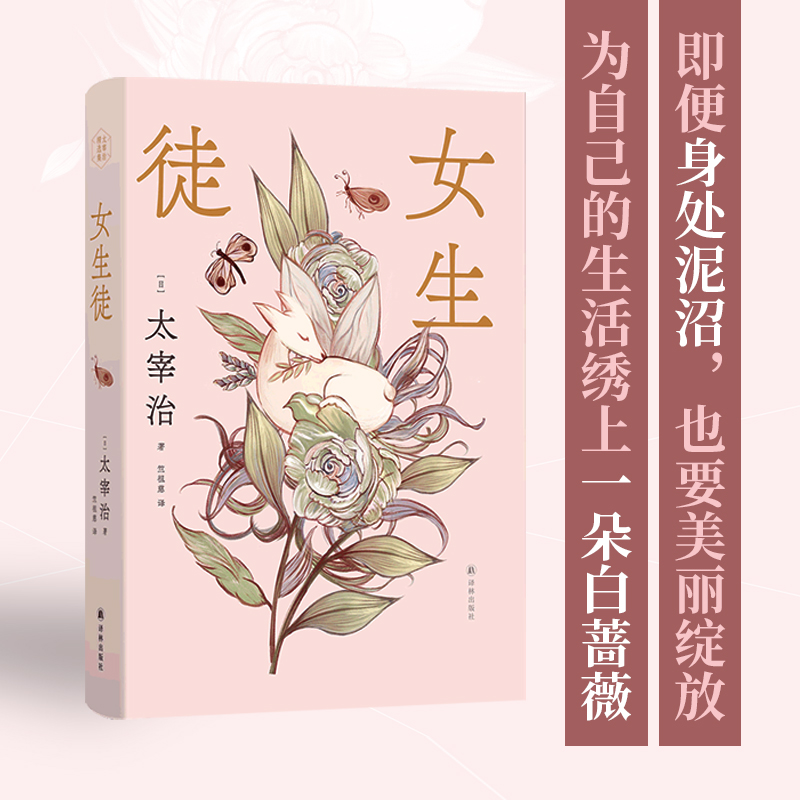 女生徒太宰治作品精装赠精美书签