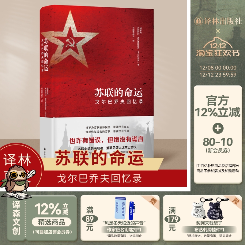 苏联的命运戈尔巴乔夫回忆录