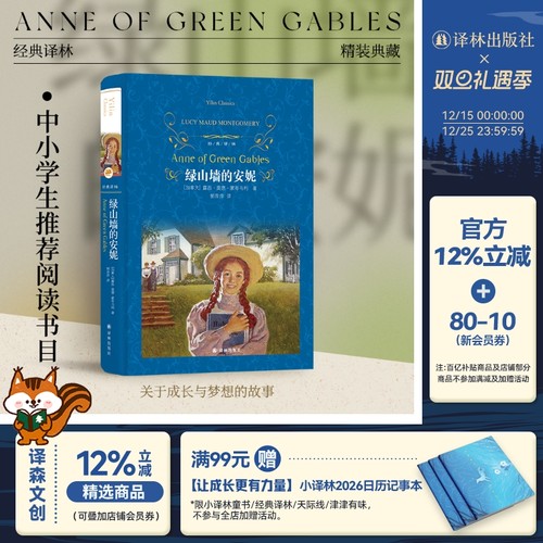 经典译林绿山墙的安妮译林出版社