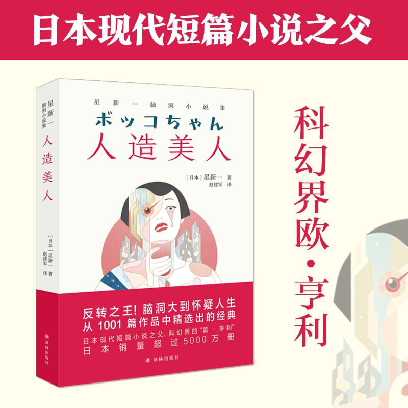 人造星新一脑小说集反转之王