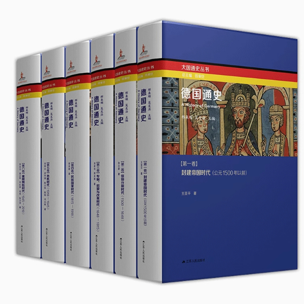 德国通史（全6册精装版）