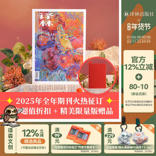 2025年《译林》杂志全年订阅 赠送高端布面笔记本 译林出版社官方旗舰店订阅典雅装帧