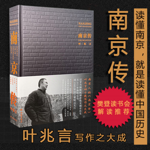 南京传叶兆言作品译林出版社直发