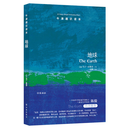 牛津通识读本：地球中英双语