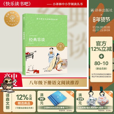 经典常谈小译林中小学阅读丛书
