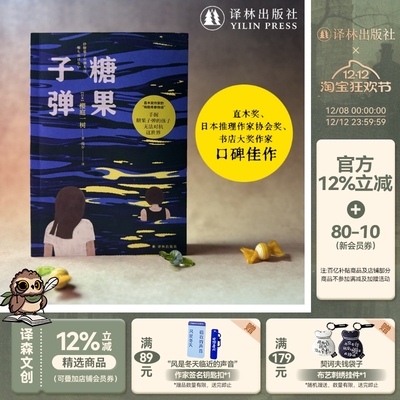 糖果子弹直木奖作家残酷青春物语