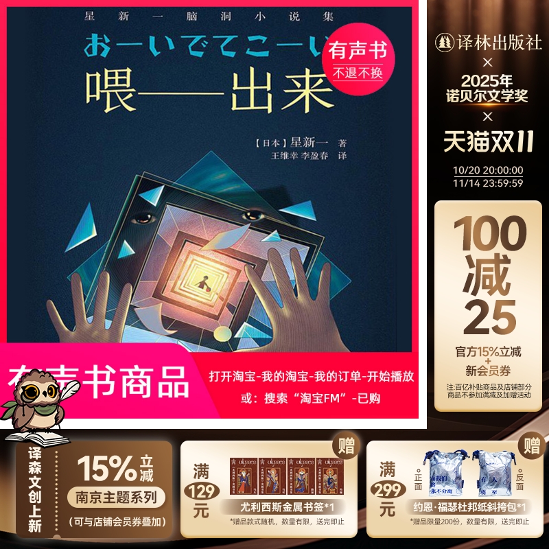 星新一：喂 出来 （电子有声书）译林出版社官方正版