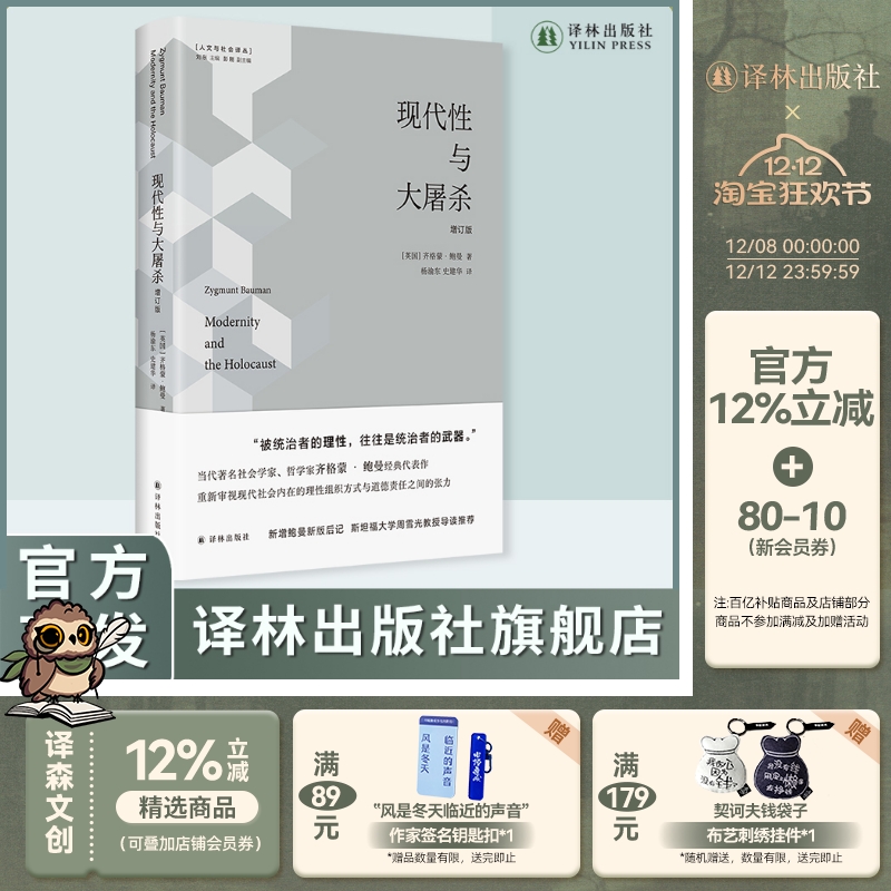 现代性与大屠杀译林出版