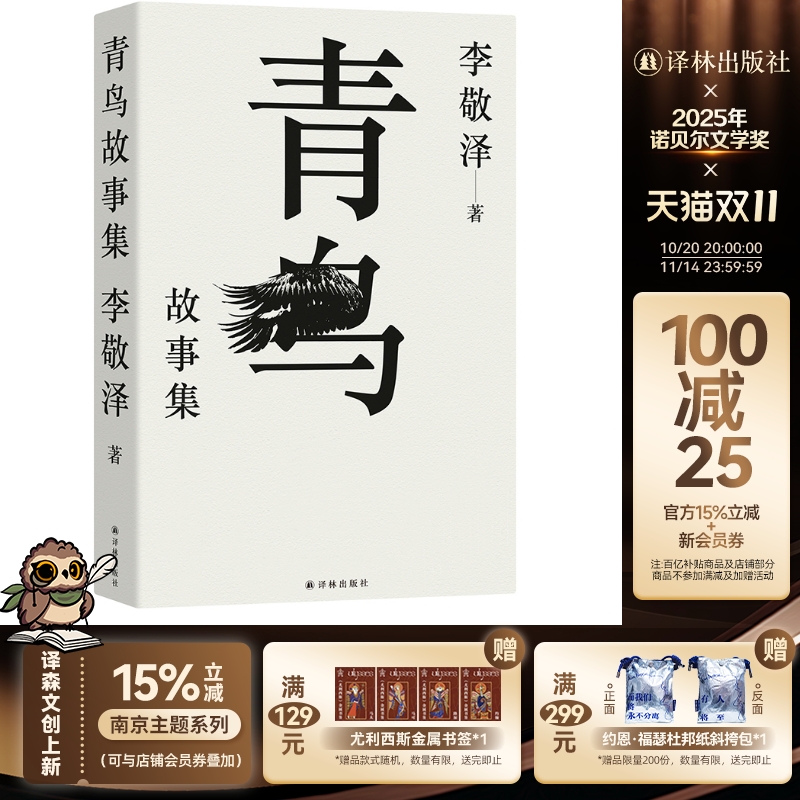 青鸟故事集历史当代史