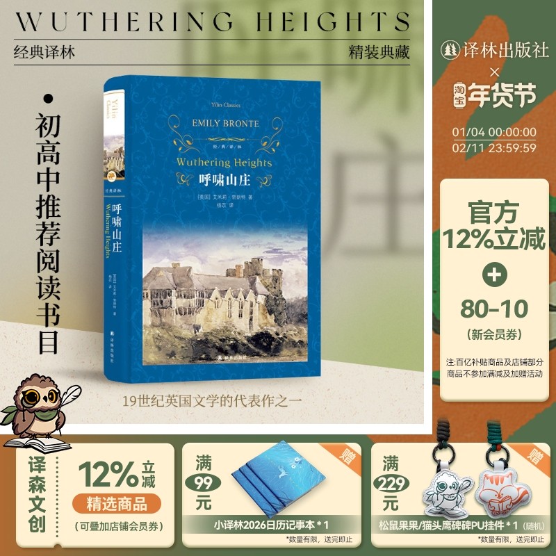 经典译林：呼啸山庄（精装）收录完整人物表及故事情节年表 牛津大学出版社权威译版畅销三十余年英国文学经典简爱毛姆伍尔夫荐,书籍/杂志/报纸,世界名著,淘宝优惠券,粉丝福利购,淘宝优惠卷