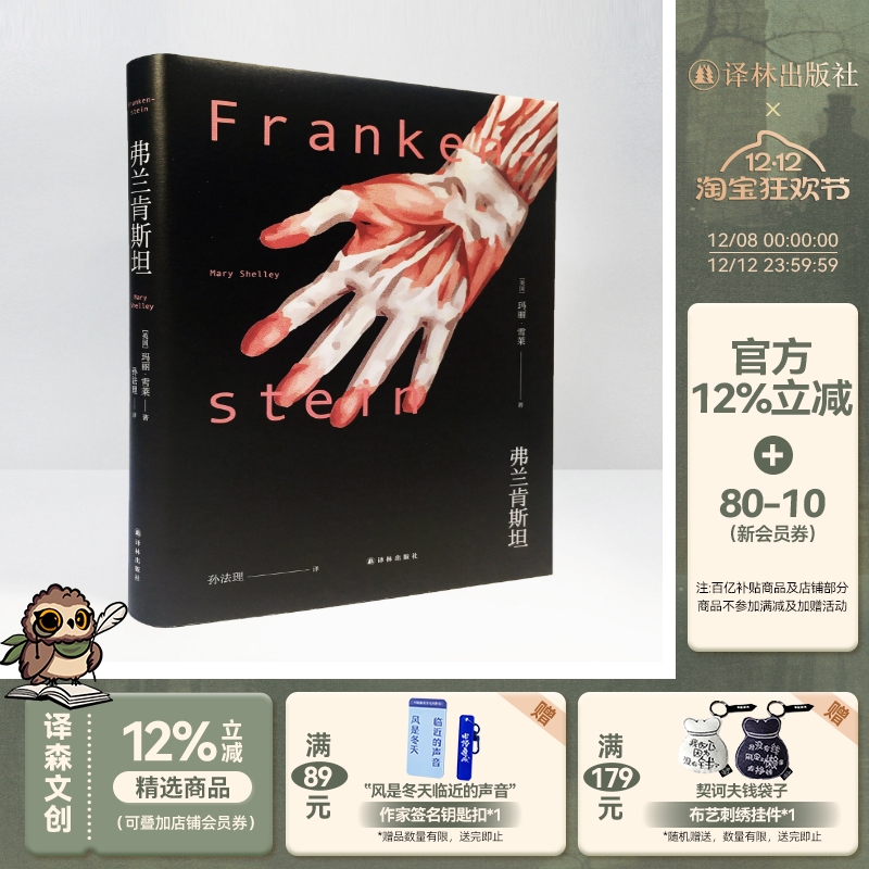 （新版）弗兰肯斯坦幻系列