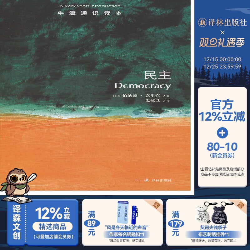 牛津通识读本民主中英双语