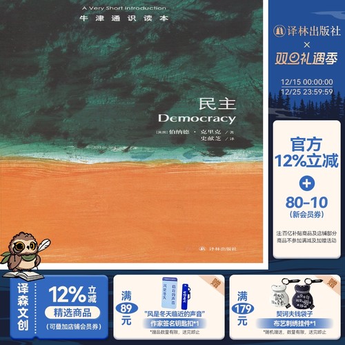 牛津通识读本民主中英双语
