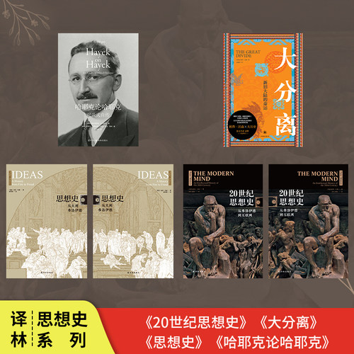 彼得沃森作品集套装20世纪思想史