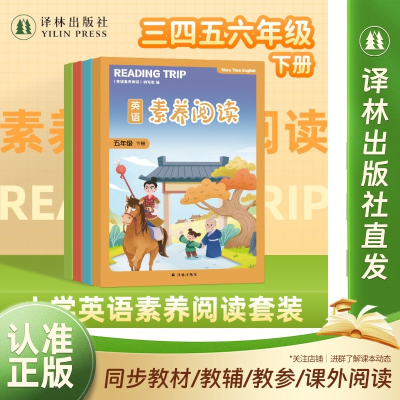 英语素养阅读（三年级四年级五年级六年级下册) 单本可选 小学生英语推荐课外阅读正版书籍 译林出版社旗舰店正版直发,书籍/杂志/报纸,小学教辅,淘宝优惠券,粉丝福利购,淘宝优惠卷