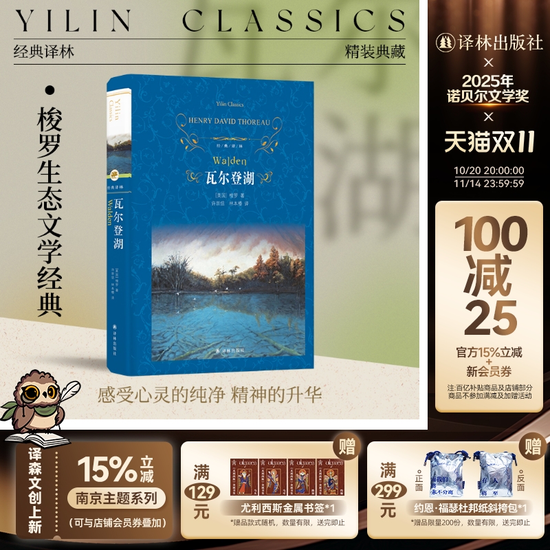 经典译林瓦尔登湖译林出版社
