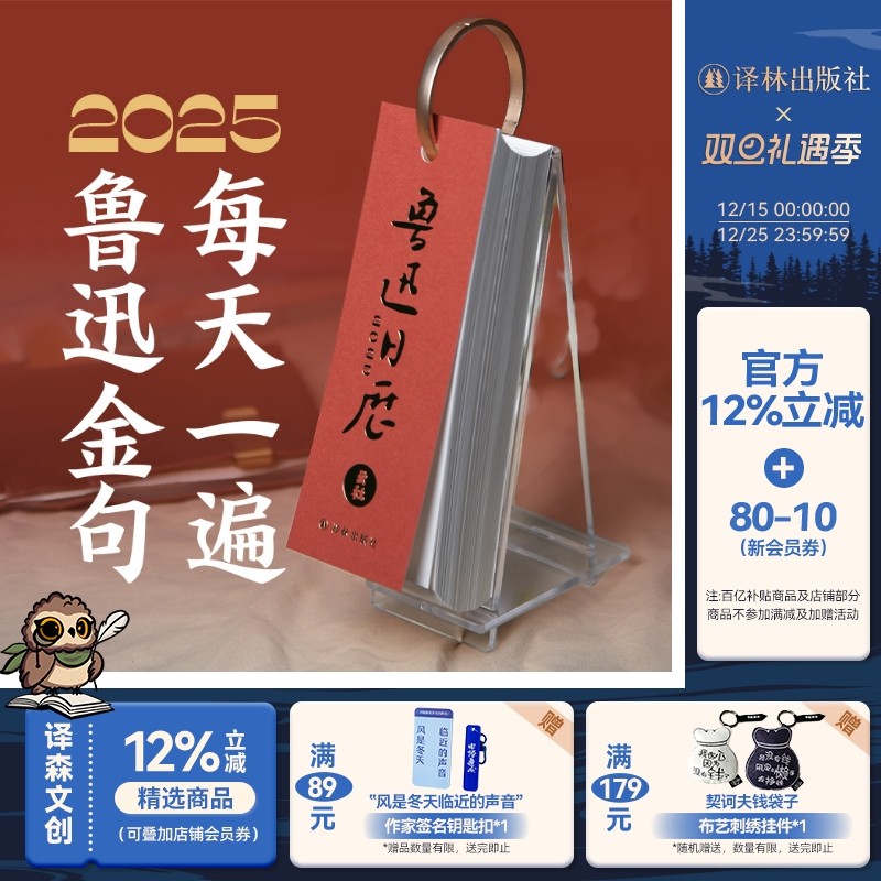 2025年鲁迅日历含亚克力托架