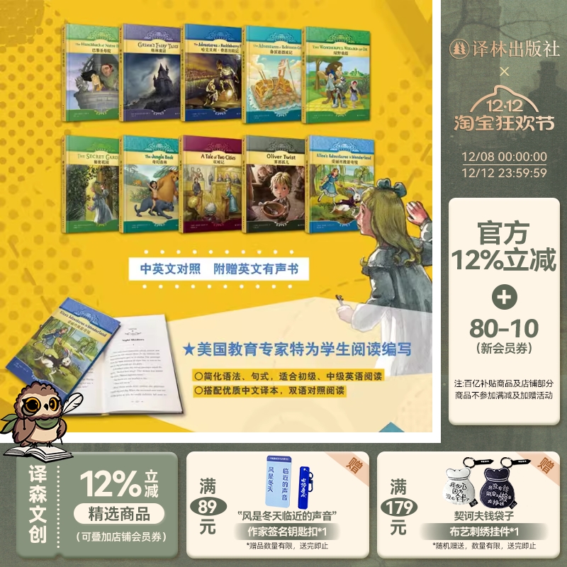 有声双语经典译林出版社