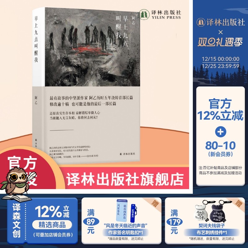 阿乙作品早上九点叫醒我