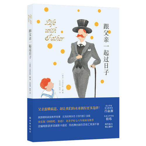 跟父亲一起过日子（彩插本）