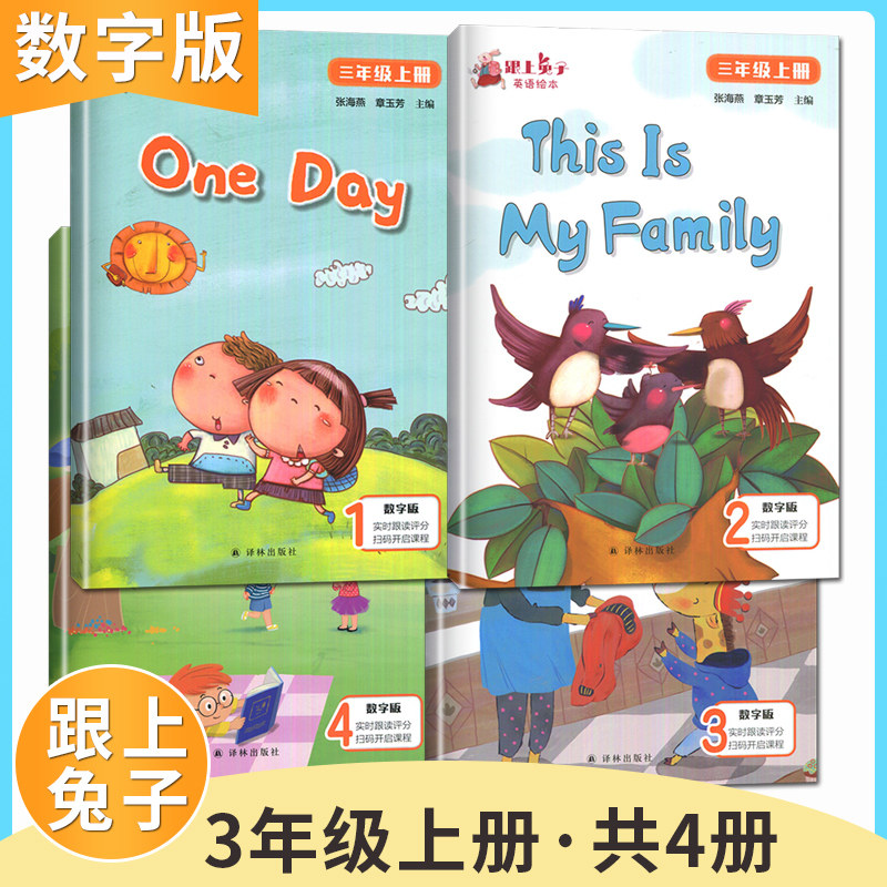 跟上兔子系列 三四五六年级上册下册任选小学英语分级绘本数字版3456年级小学生阅读英文教辅读本少儿英语课外阅读译林出版社正版