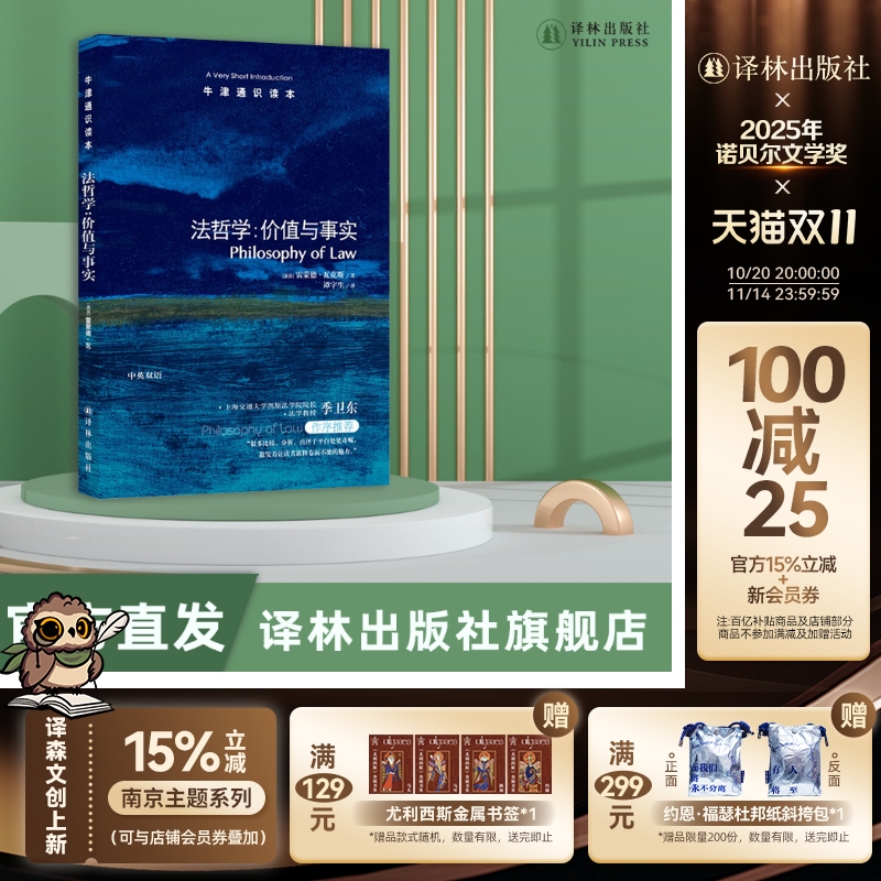 牛津通识读本法哲学价值与事实