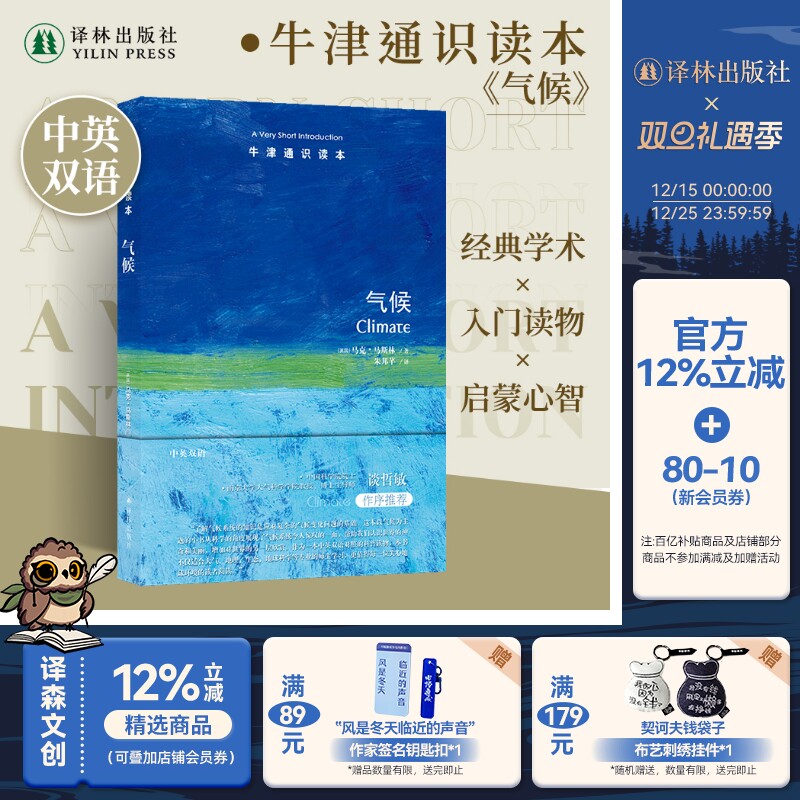牛津通识读本气候译林出版社