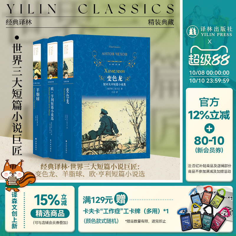 世界三大短篇小说巨匠3本套装