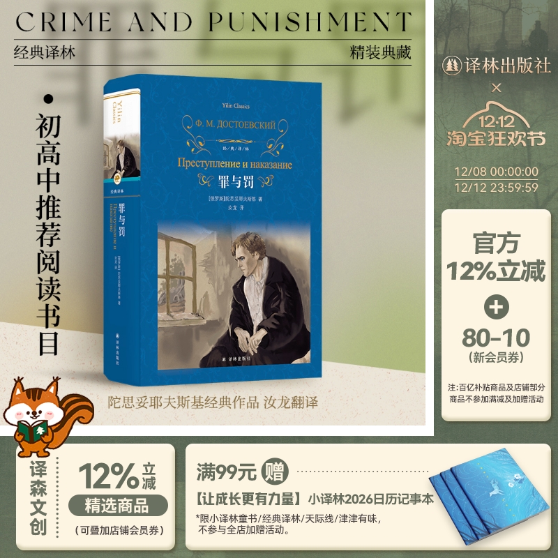 罪与罚陀思妥耶夫斯基汝龙译本