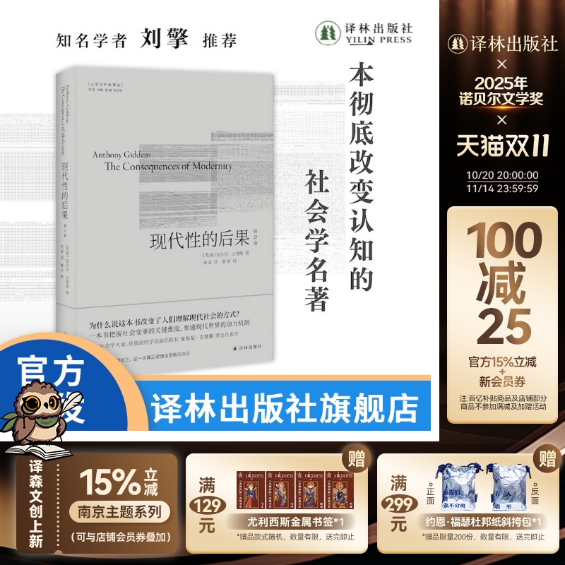 译林人文与社会译丛译文全面修订