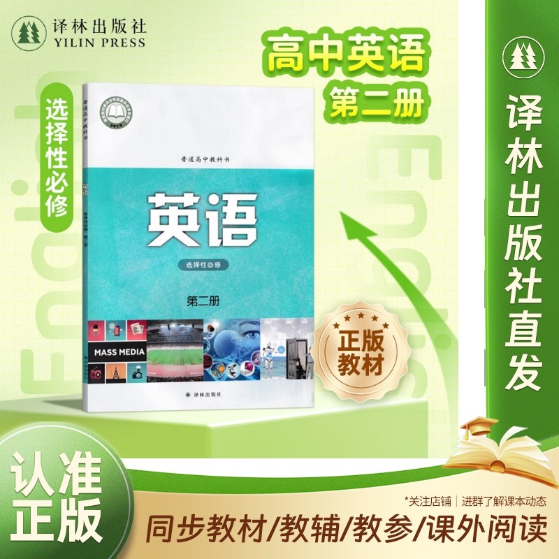 英语课本（高中选择性必修第二册）普通高中教科书教材教学课本 高中英语教材配套悦读单本可选 译林出版社官方正版直发,书籍/杂志/报纸,英语学习方法,淘宝优惠券,粉丝福利购,淘宝优惠卷