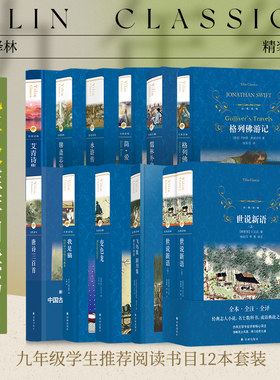 泰戈尔诗选儒林外史艾青诗集简爱