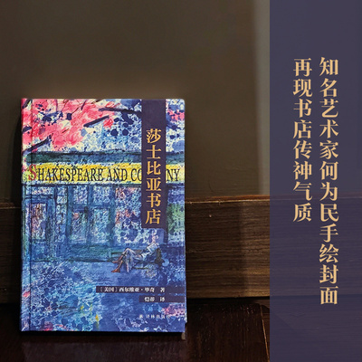 莎士比亚书店世界独立书店标杆