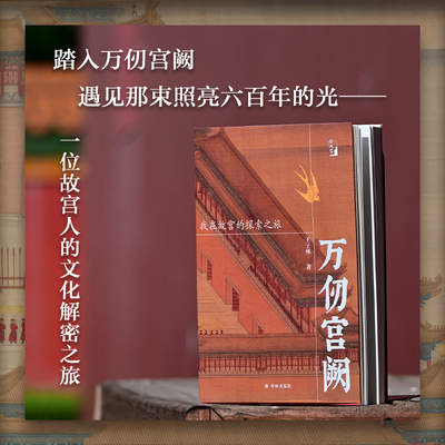 万仞宫阙：我在故宫的探索之旅