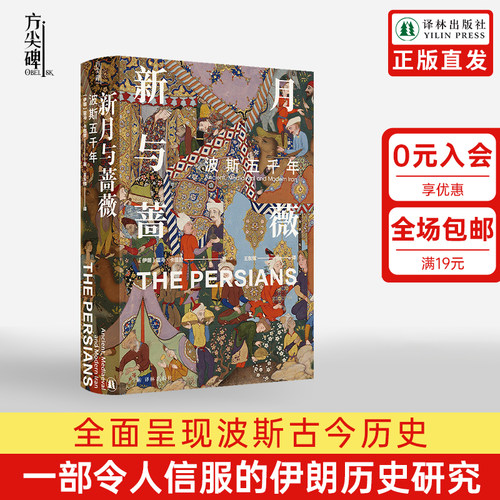 新月与蔷薇波斯五千年