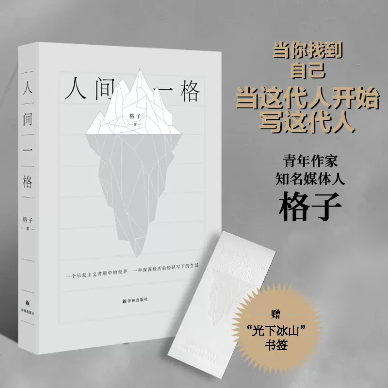 人间一格格子作品译林出版